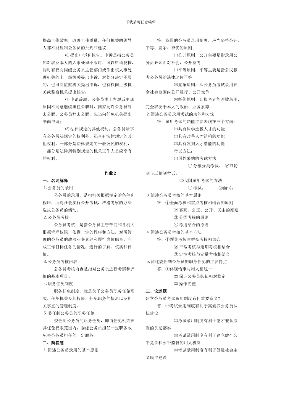 电大---国家公务员制度讲座-形成性考核册答案_第2页