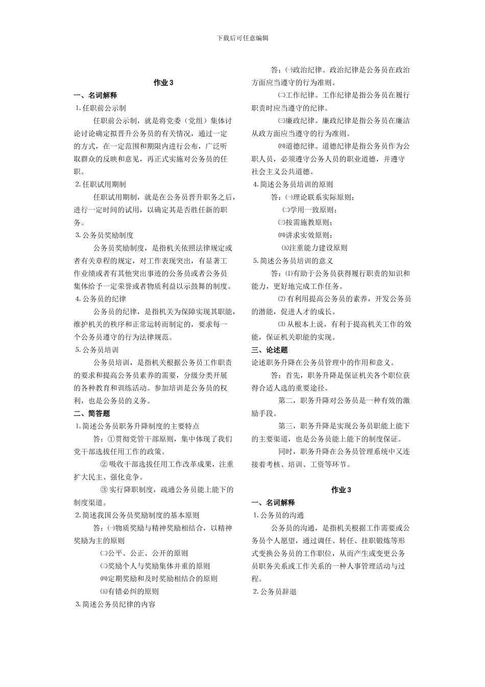 电大---国家公务员制度讲座-形成性考核册答案_第3页