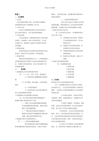 电大---国家公务员制度讲座-形成性考核册答案