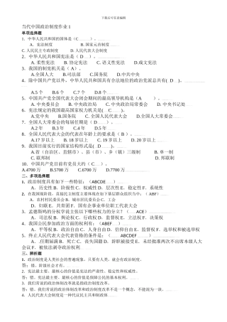 电大---当代中国政治制度形成性考核册