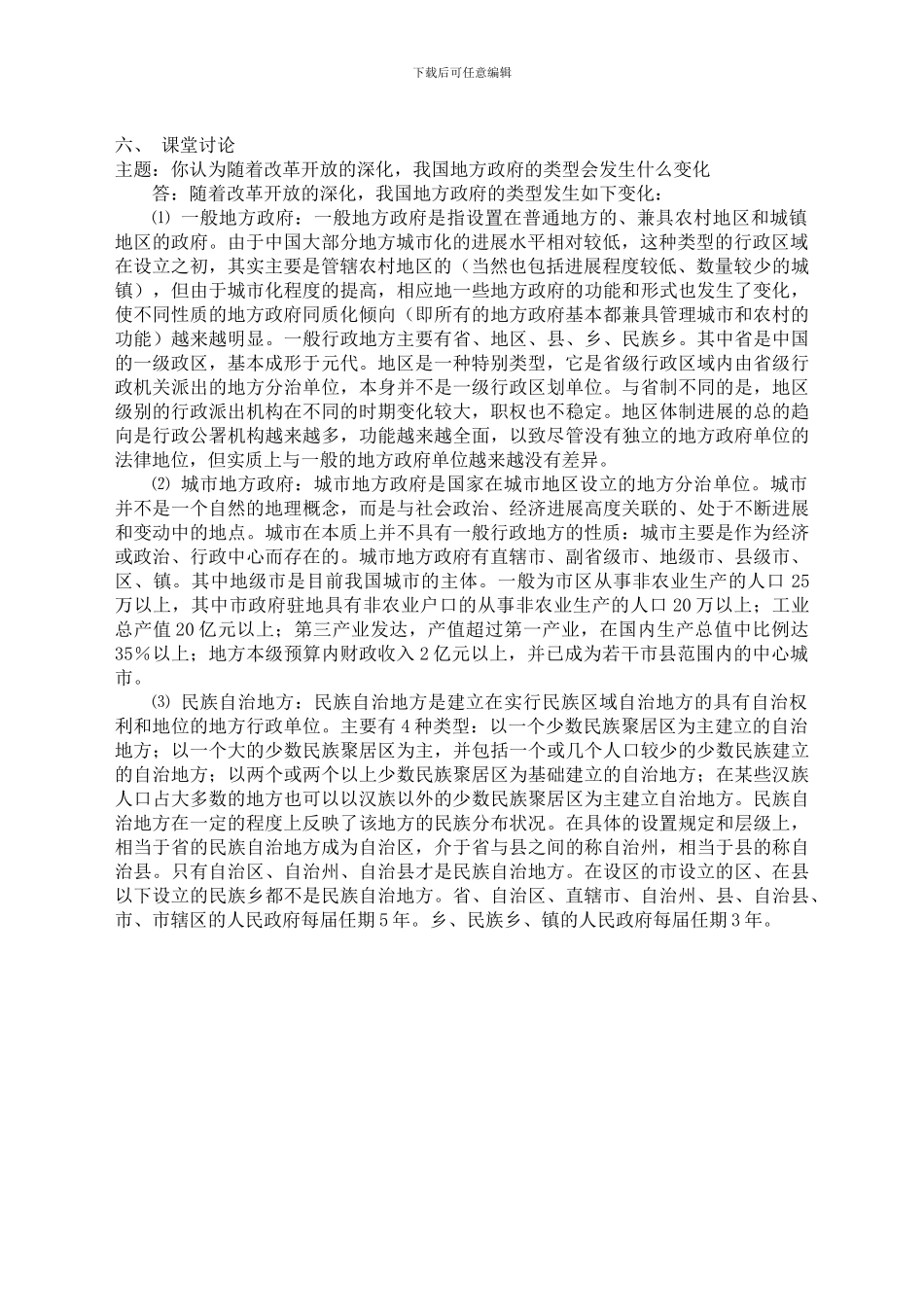 电大---当代中国政治制度形成性考核册部分答案_第2页