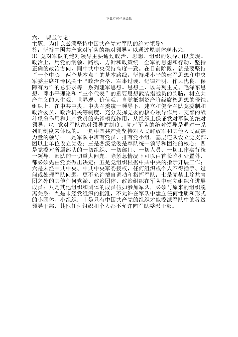 电大---当代中国政治制度形成性考核册部分答案_第3页