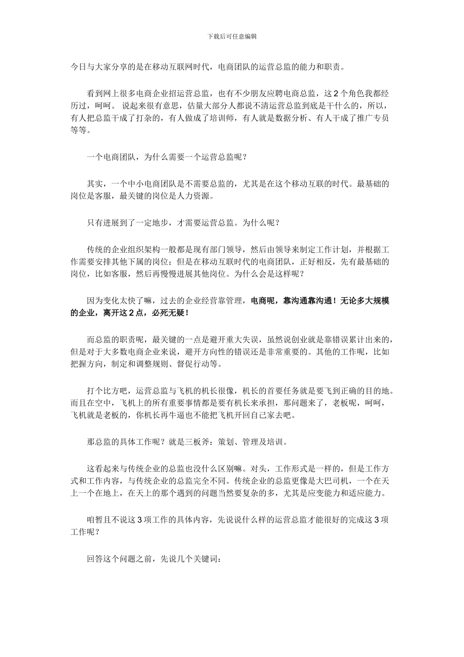 电商运营总监的职责和能力_第1页