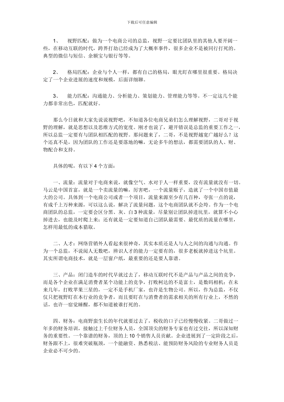 电商运营总监的职责和能力_第2页