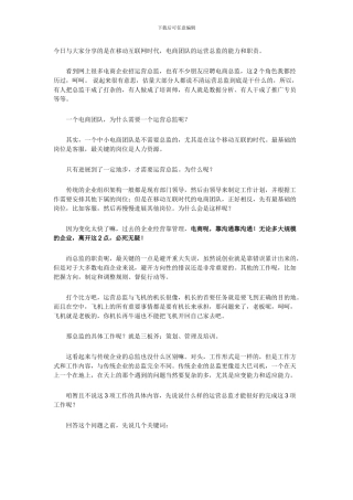 电商运营总监的职责和能力