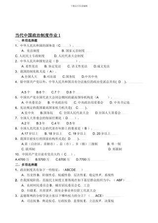 电大---当代中国政治制度形成性考核册参考答案