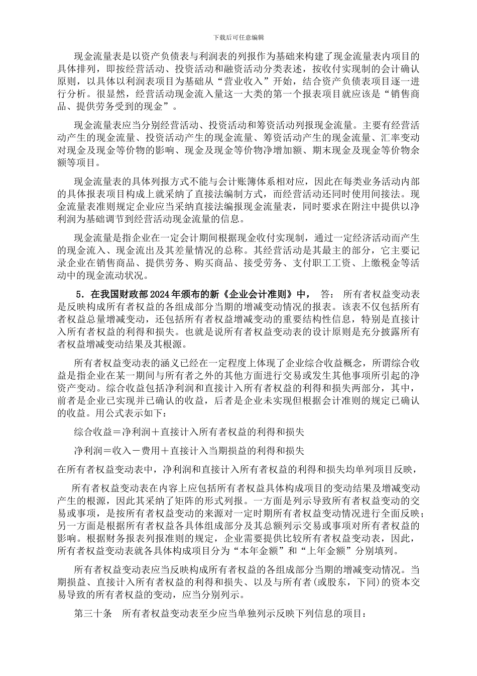 电大---最新中央电大会计制度设计形成性考核册答案_第2页