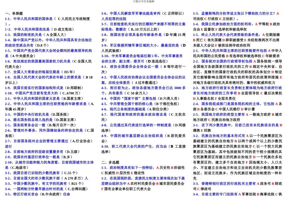 电大---电大-当代中国政治制度-形考册答案_第1页