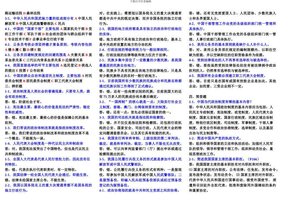 电大---电大-当代中国政治制度-形考册答案_第2页