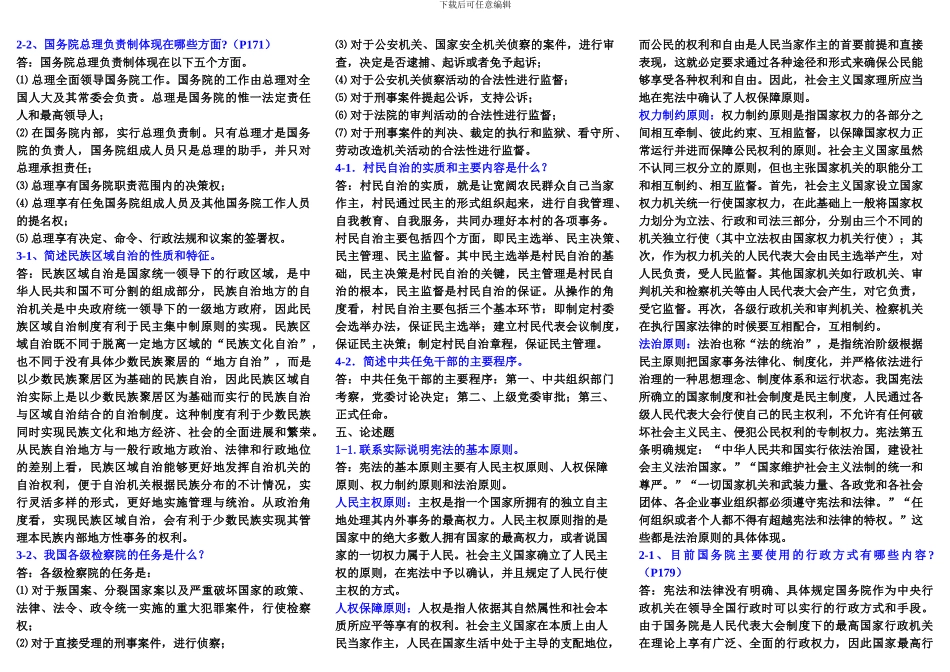 电大---电大-当代中国政治制度-形考册答案_第3页