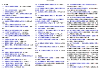 电大---电大-当代中国政治制度-形考册答案