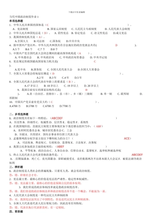 电大---电大-当代中国政治制度形成性考核册答案