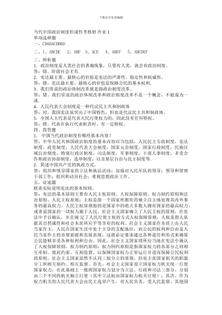 电大---电大2024当代中国政治制度形成性考核册