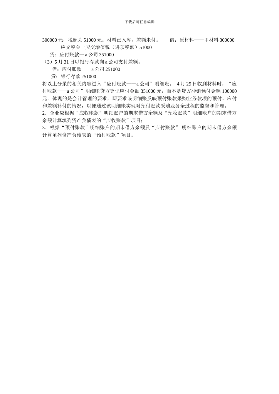 电大---电大形成性考核会计制度设计三答案_第3页