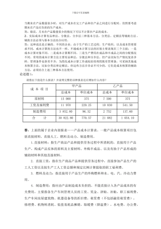 电大---电大形成性考核会计制度设计三答案