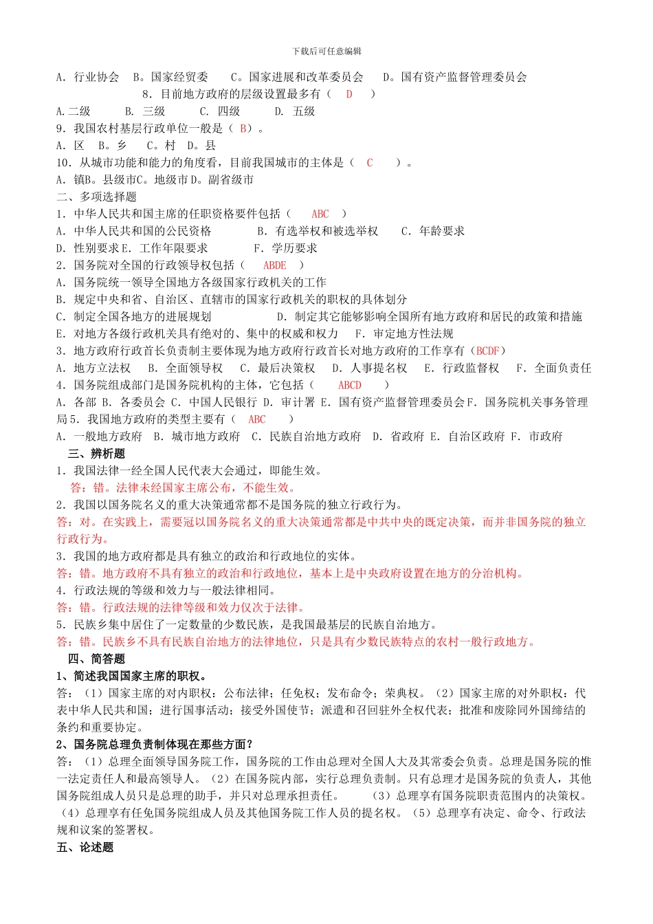 电大--当代中国政治制度形成性考核册答案_第3页