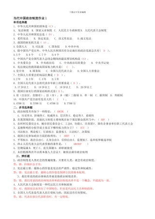 电大--当代中国政治制度形成性考核册答案