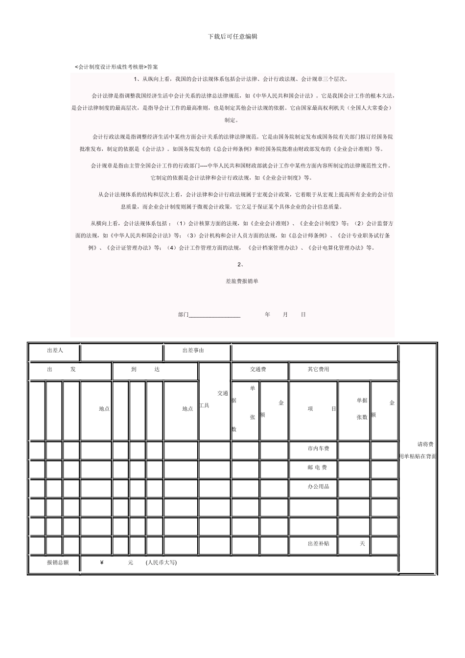 电大---电大会计制度设计形成性考核册答案_第1页