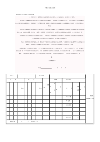 电大---电大会计制度设计形成性考核册答案