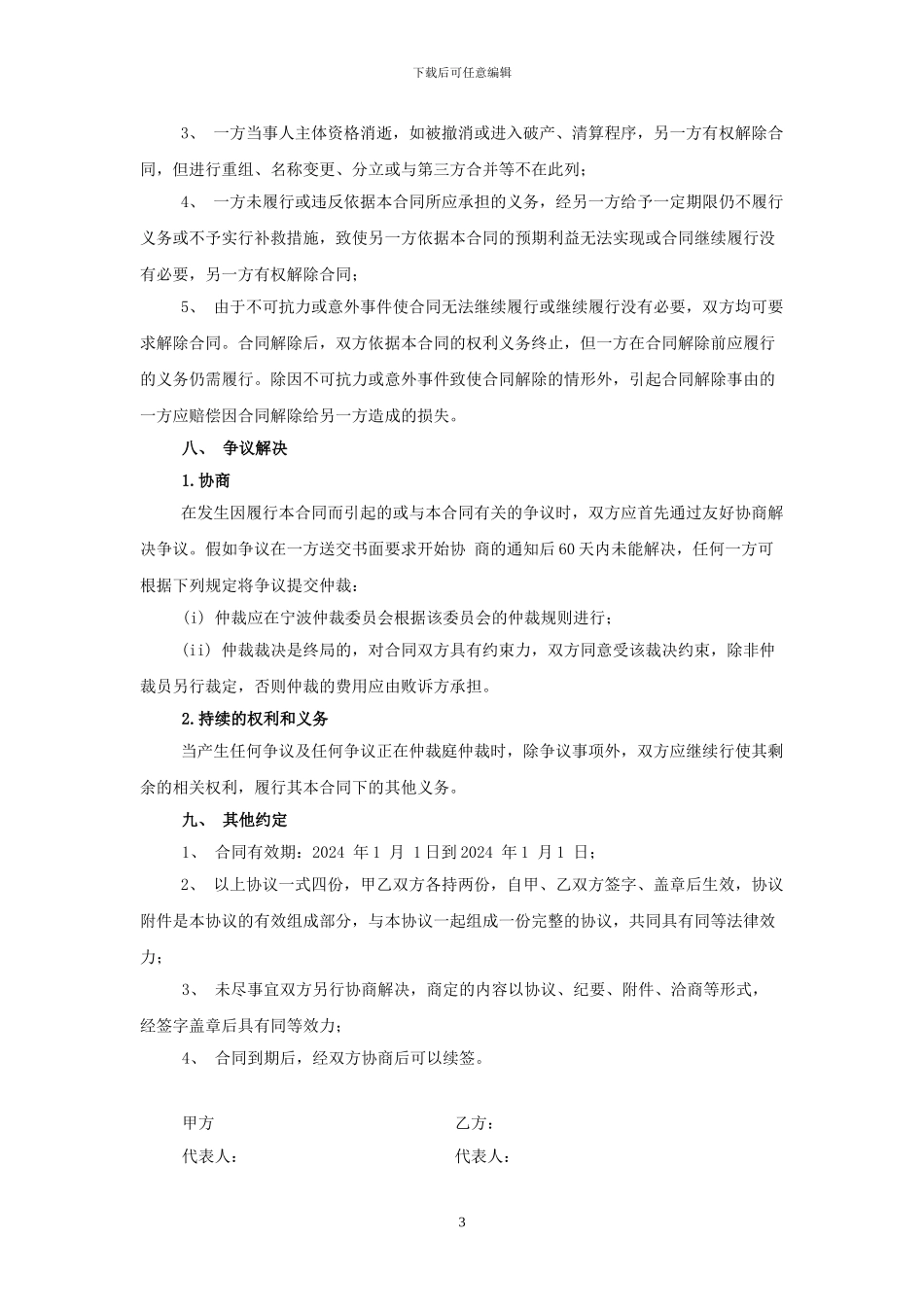 电器产品代理销售协议_第3页