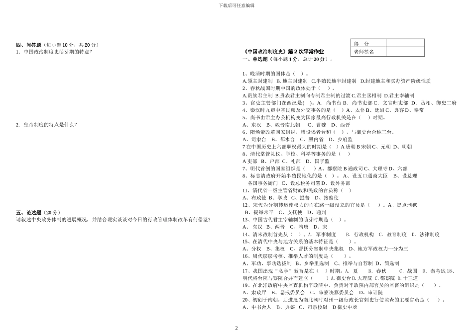 电大-中国政治制度史1-4-复习答案_第2页