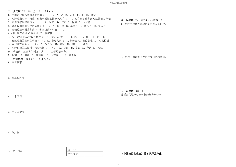 电大-中国政治制度史1-4-复习答案_第3页