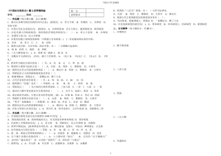 电大-中国政治制度史1-4-复习答案