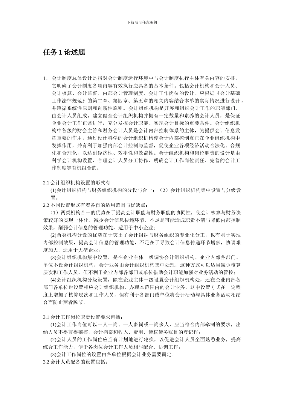 电大-会计制度01任务_第1页