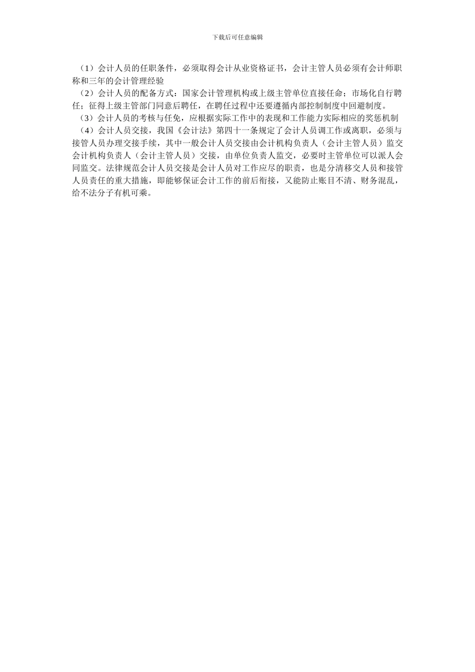 电大-会计制度01任务_第2页