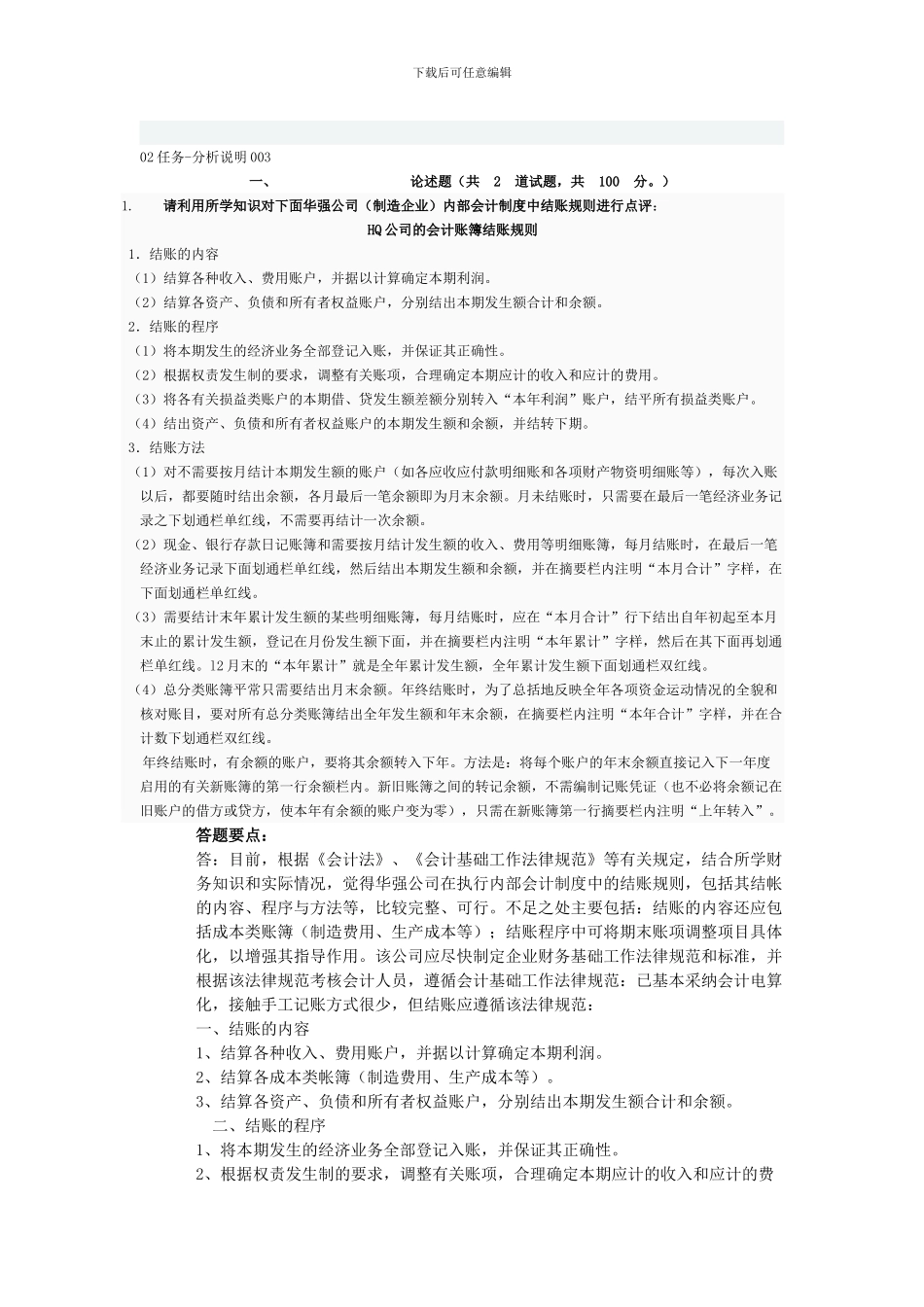 电大-会计制度设计03_第1页