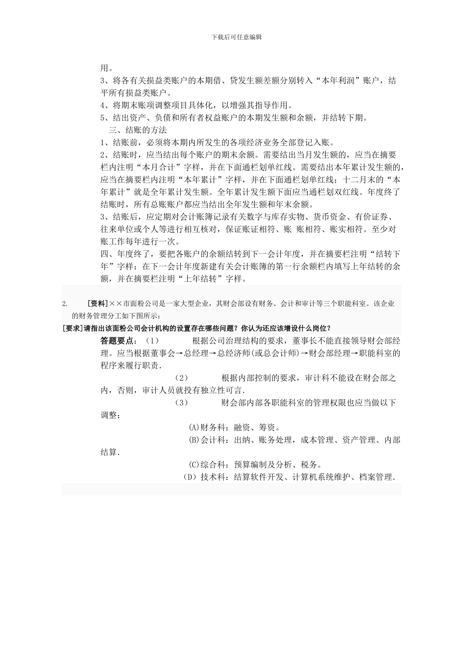 电大-会计制度设计03_第2页