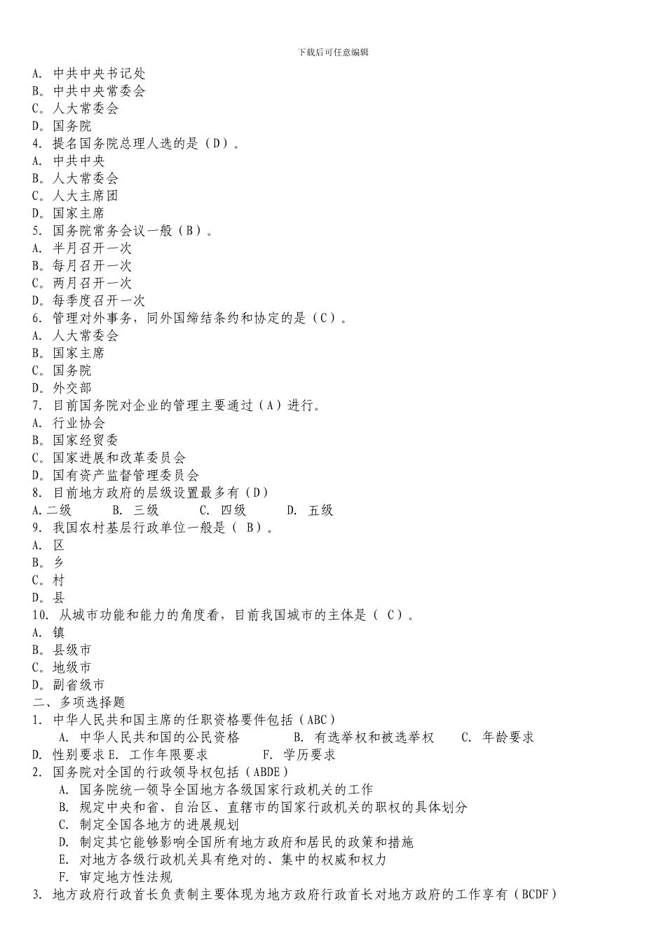 电大---秋本科当代中国政治制度形成性考核册答案_第3页