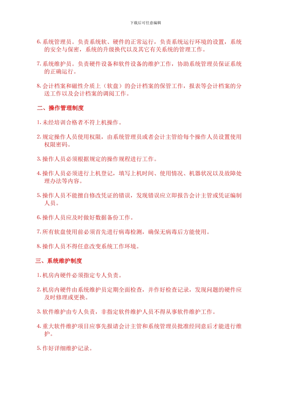 电大-会计制度设计任务1_第3页