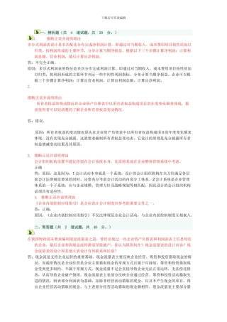 电大-会计制度设计任务1