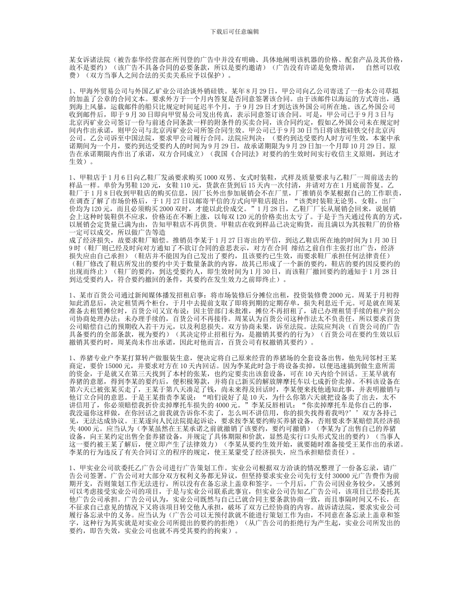 电大-合同法期末考试选择_第2页