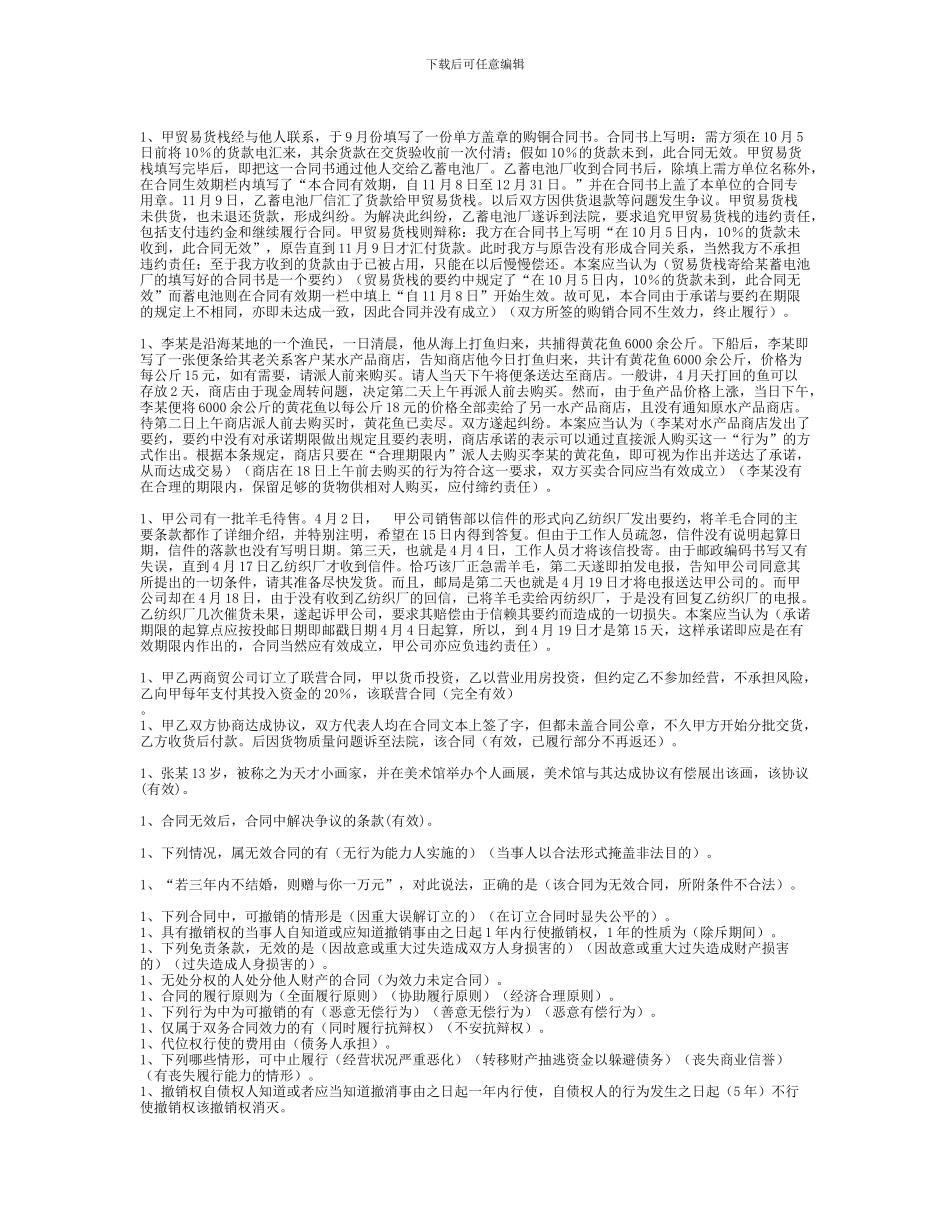 电大-合同法期末考试选择_第3页