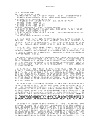 电大-合同法期末考试选择