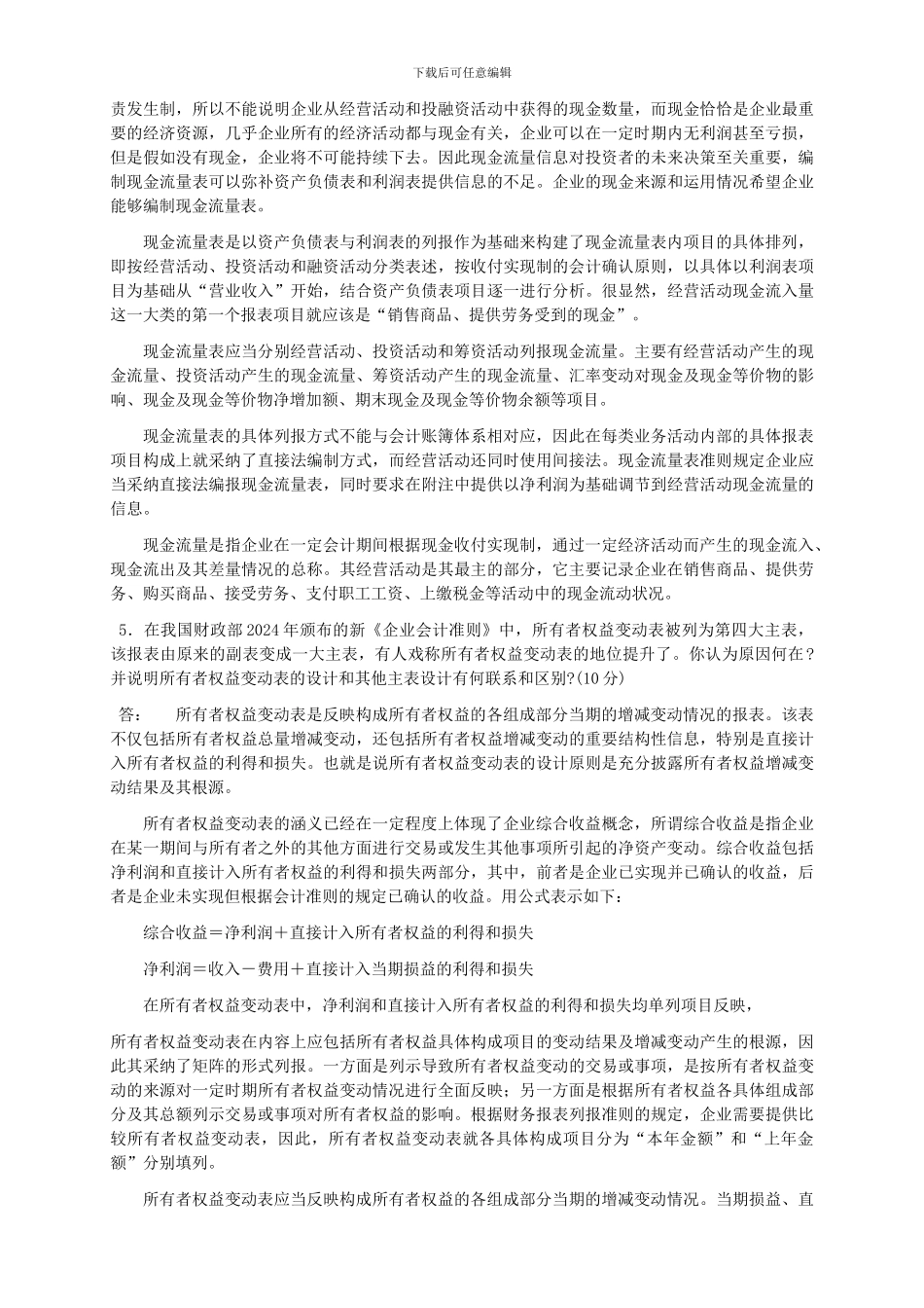 电大---2024会计制度设计形成性考核册答案_第2页