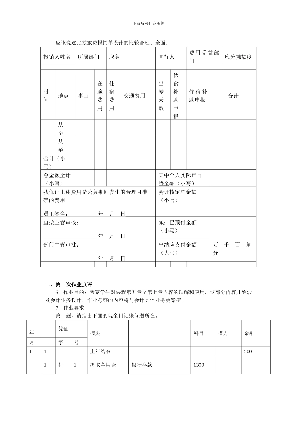 电大---2024年11秋会计本科电大会计制度设计形成性考核册1-4作业答案_第3页