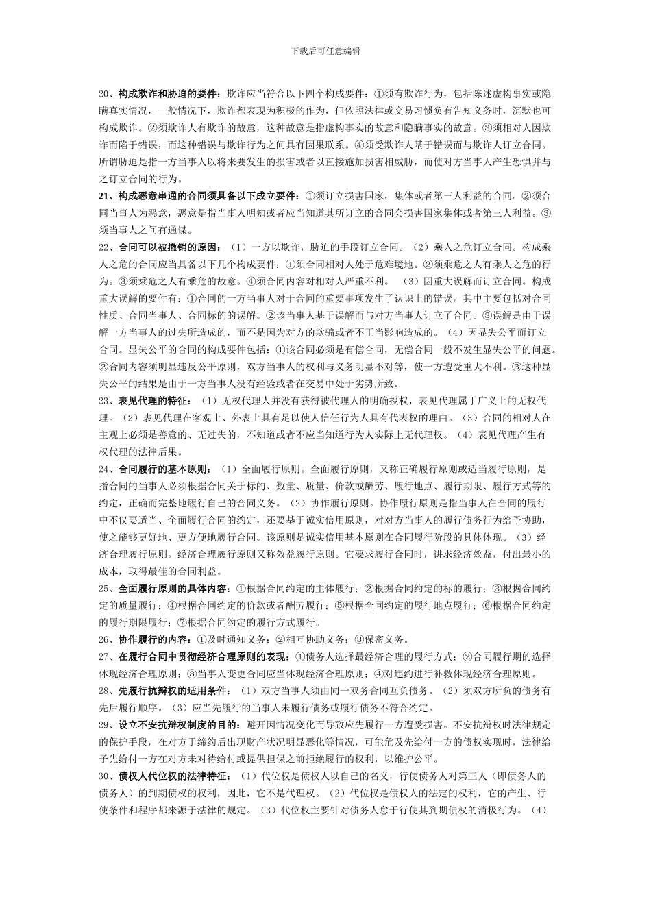 电大-合同法简答题_第3页