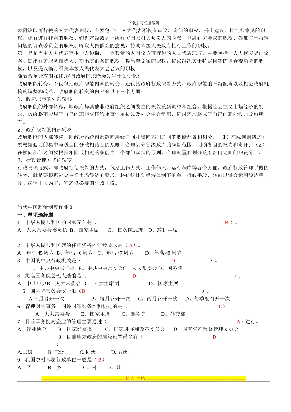 电大-当代中国政治制度形成性考核册答案_第3页