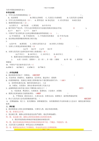 电大-当代中国政治制度形成性考核册答案