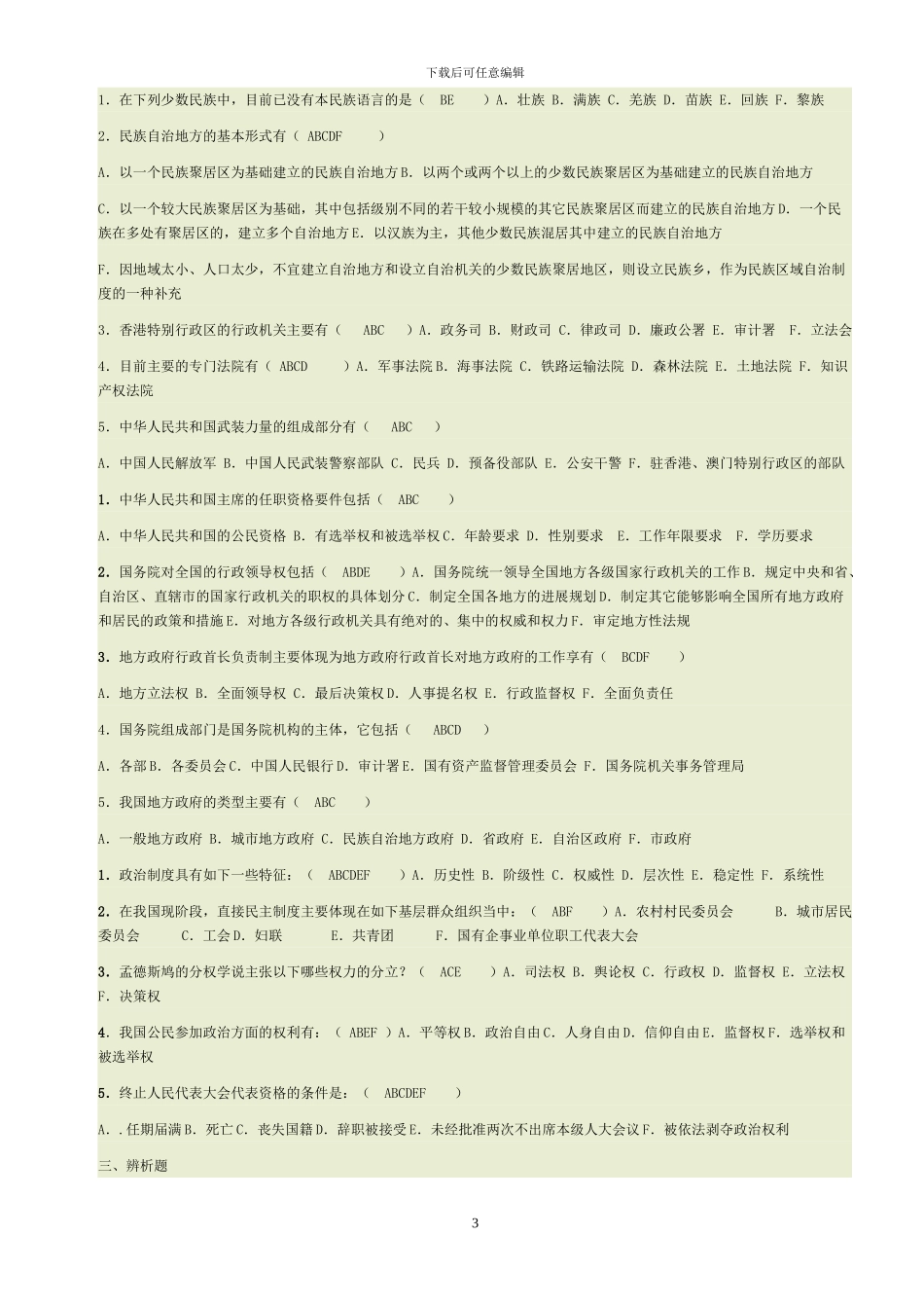 电大2024当代中国政治制度_第3页