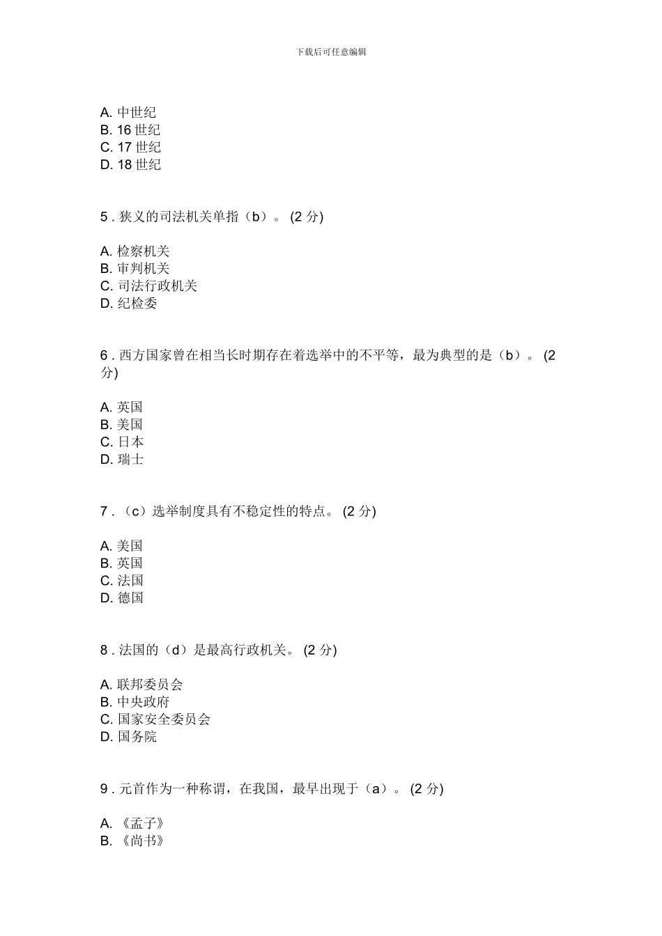 电大2024年秋西方行政制度答案_第2页
