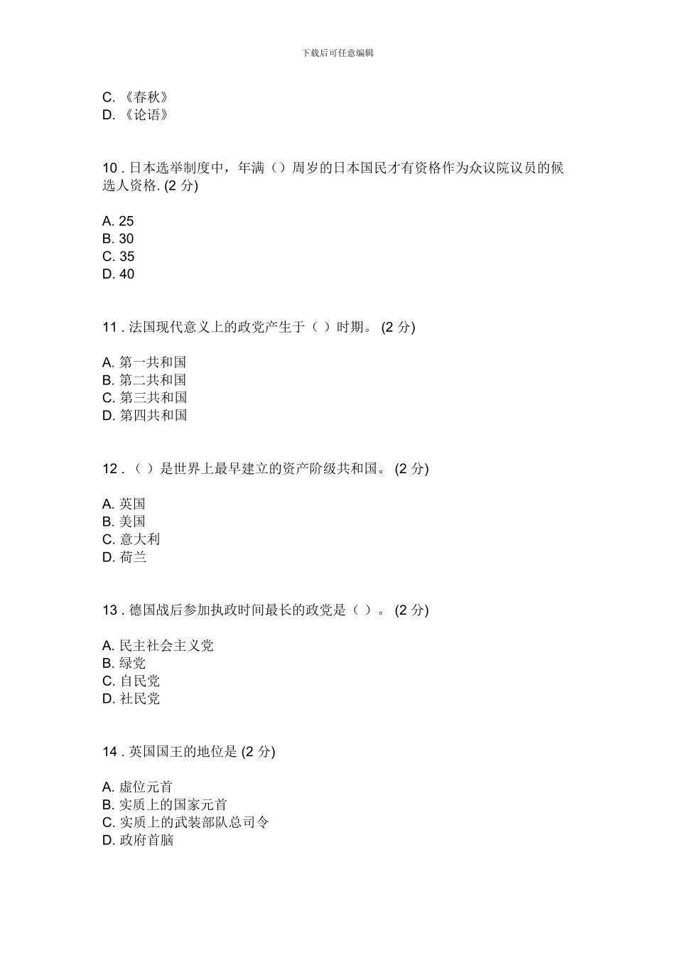 电大2024年秋西方行政制度答案_第3页