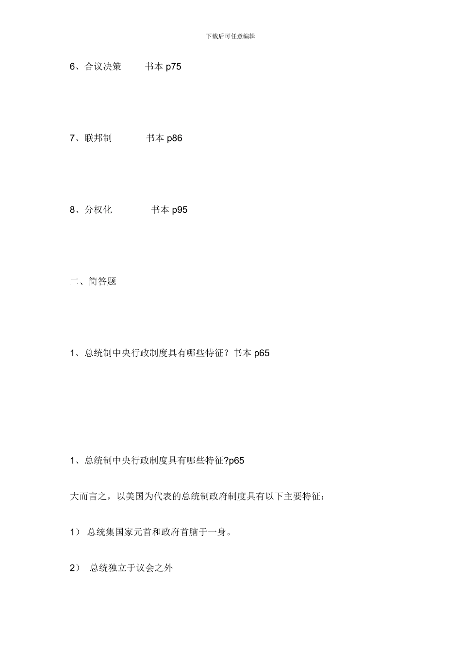 电大2024西方行政制度形成性考核册答案_第2页