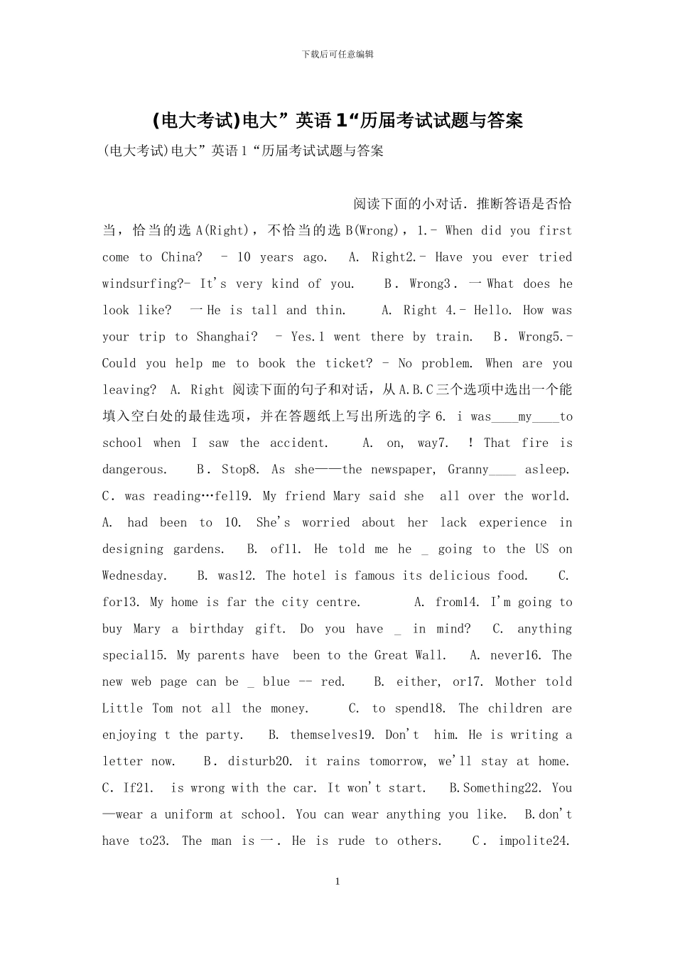 电大”英语1“历届考试试题与答案_第1页