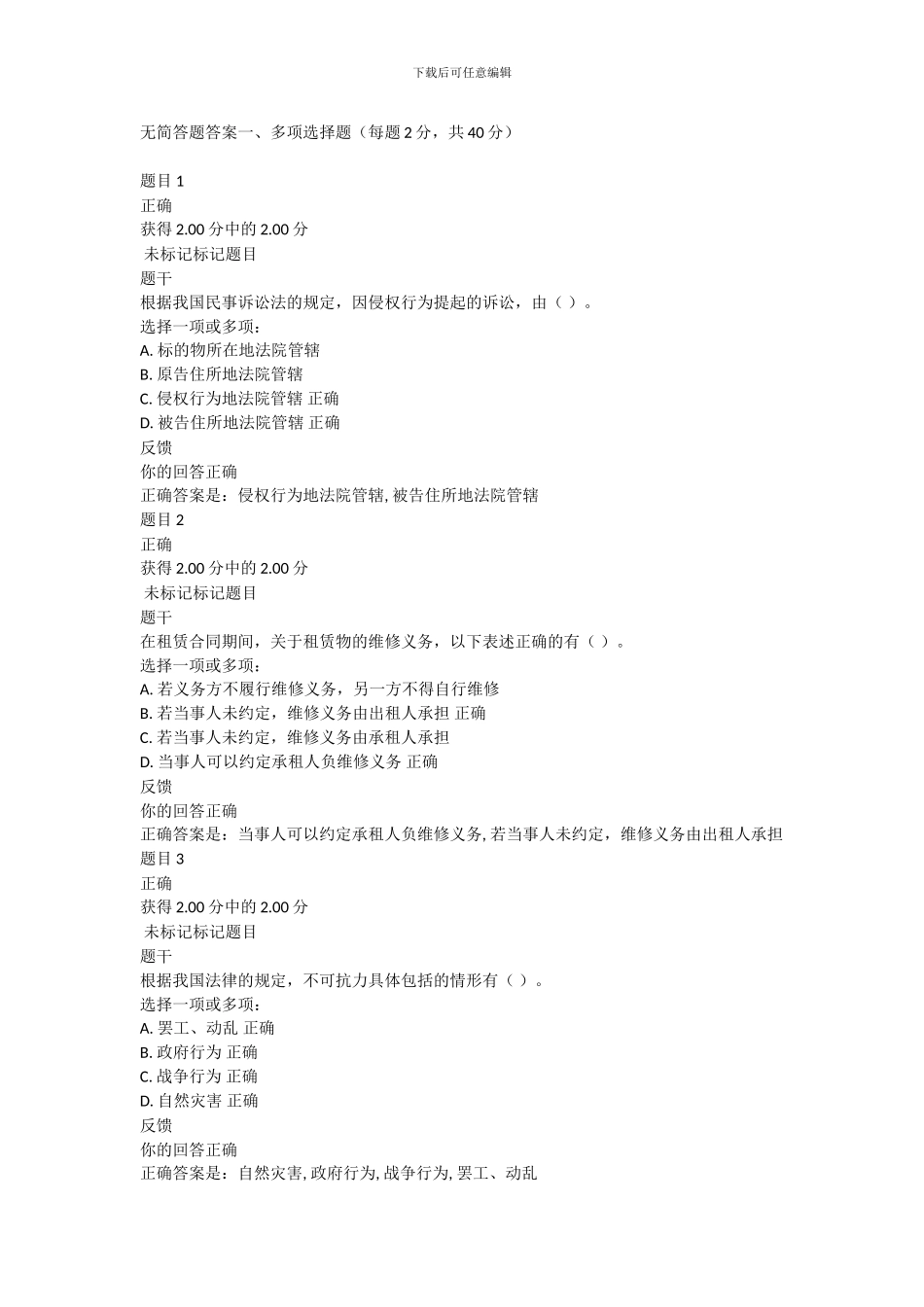 电大《合同法》形考答案3_第1页