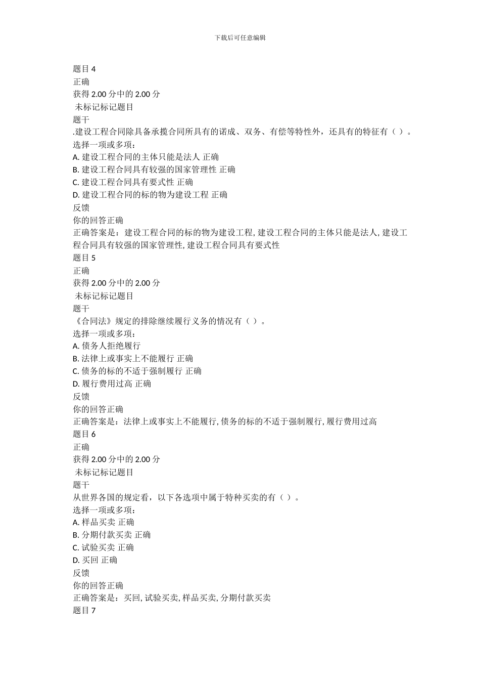 电大《合同法》形考答案3_第2页