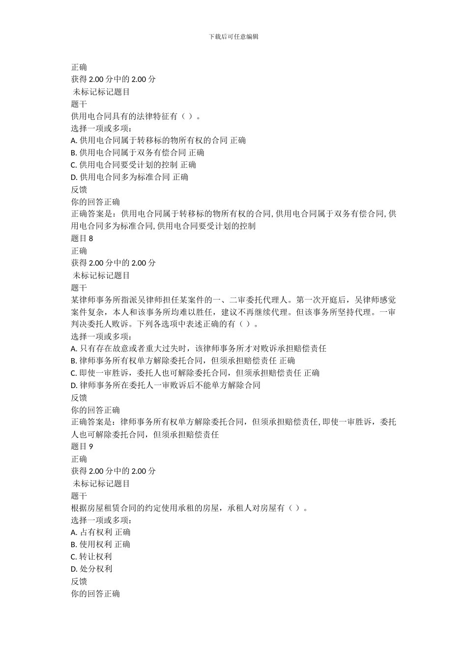 电大《合同法》形考答案3_第3页